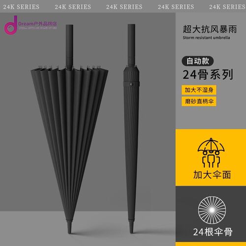 德国24骨长柄雨伞男士大号自动暴雨专用伞加固结实抗风定制大伞男