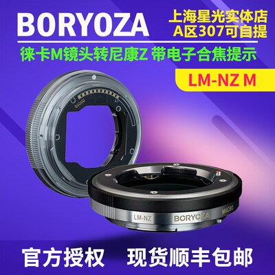 BORYOZA LM-NZ 近摄微距转接环 带合焦提示 适用徕卡M镜头转尼康Z
