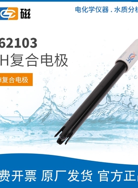 上海雷磁全新升级高端REX系列962103开放式pH复合电极pH计探头