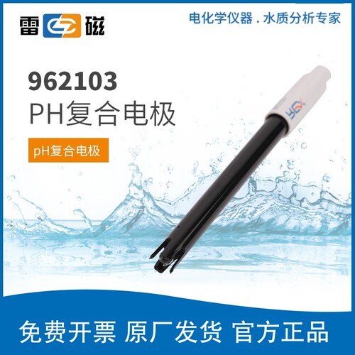 上海雷磁全新升级高端REX系列962103开放式pH复合电极pH计探头