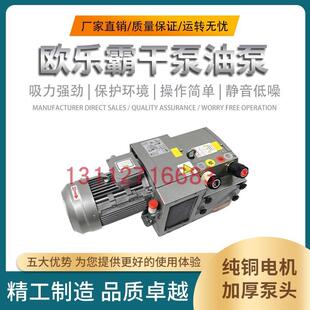 台湾EUROVA欧乐霸真空泵干式油式VE8/25/40/80/140 R1.020/1.016