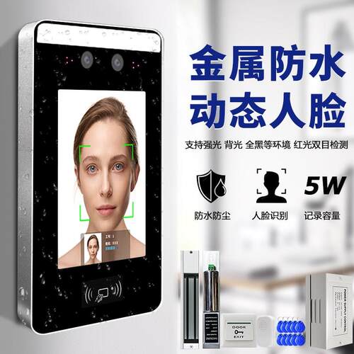人脸刷卡识别门禁All动态人脸识别打卡机金属外壳防水All