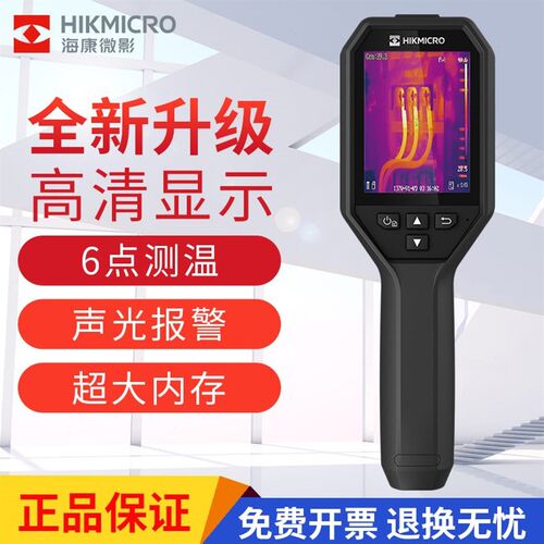 海康威视微影H21PRO红外线 线热成像仪热像夜视仪地暖电力故障可