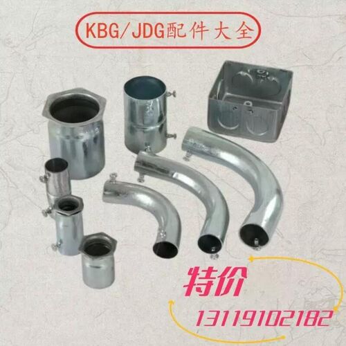 新品KBG/JDG穿线管配件锁母杯梳直接弯头对接头镀锌86盒 16 20 25