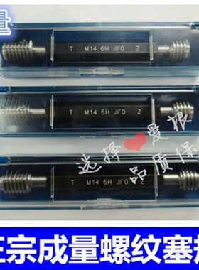 正宗成量螺纹塞规 通止规 M3*0.35 M4*0.5 M5*0.5-6H/7H 量规牙规