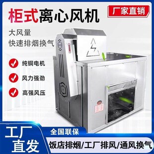 柜式离心风机工业厨房排烟专用强力静音通风柜排风扇大风量低噪音