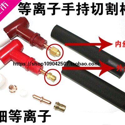 LGK8-63等离子切割机枪头/割把80/TC/LG80枪把 切割配件