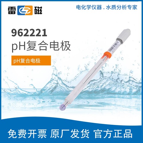 上海雷磁 全新升级高端REX系列962221超纯水pH复合电极