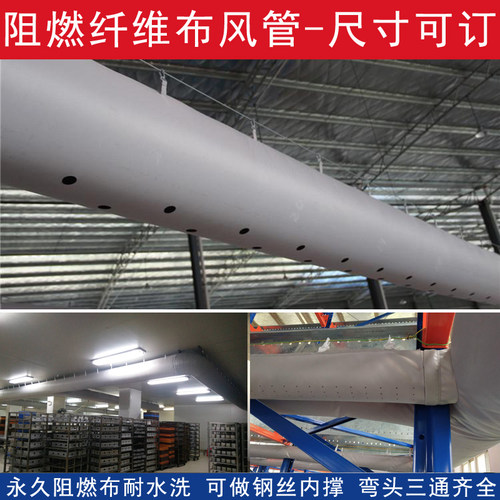 浙风索斯防火阻燃纤维布风管 中央空调静压箱渗透内撑型布袋风管