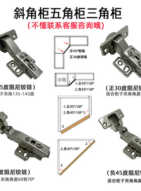 斜角柜五角柜 正负45度三角柜门铰厚门板专用 大角度特殊角度铰链