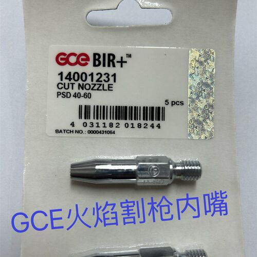 14001231 GCE捷仪PSD高速割嘴 适配bir割枪 40-60mm 标价单个价格