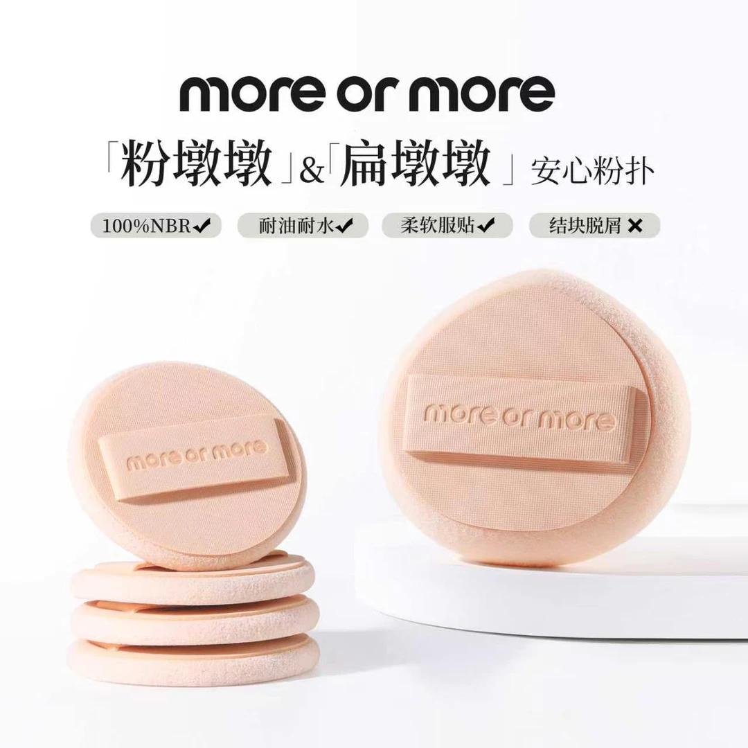 假一罚十 moreormore粉墩墩&扁墩墩粉饼粉扑冰淇淋轮胎细腻雾面定