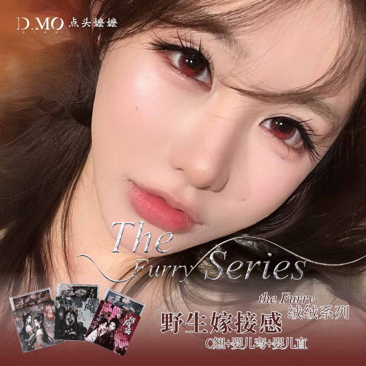 点头嬷嬷【绒绒系列多层睫毛】绒假睫毛