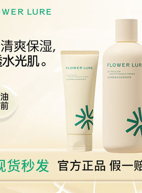 花间颂黄油水光贴贴妆前乳大容量水润保湿服帖滋润隔离面霜乳液