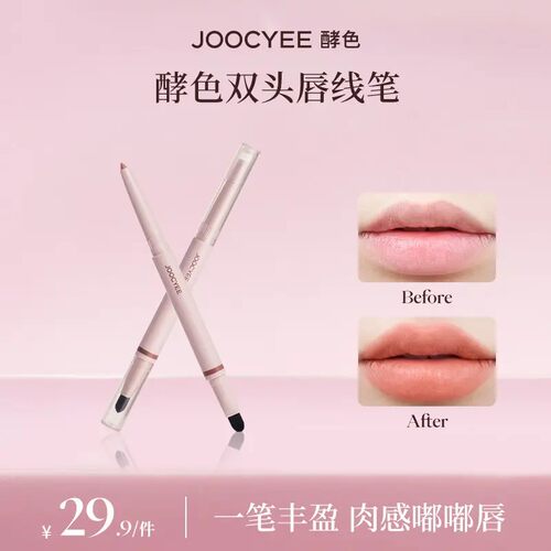 JOOCYEE酵色双头唇线笔二合一持妆饱满嘟嘟唇勾勒唇型粉彩风