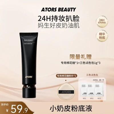 ATORS粉底液小奶皮控油防水防汗持妆舒缓服帖不假面妈生平价