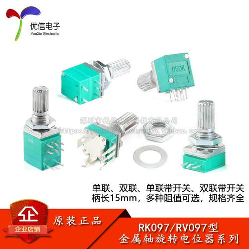 RK097G 双联 B1K/5K/10K/20K/50K/100/500K 功放/密封电位计 6脚