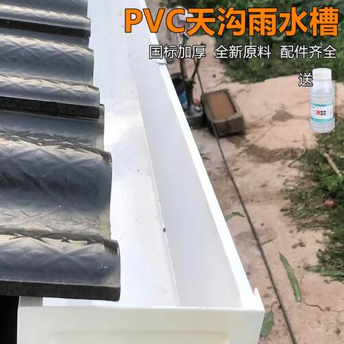 PVC天沟雨水槽彩色钢瓦排水槽屋簷沟管160/200排水落水槽房檐排水
