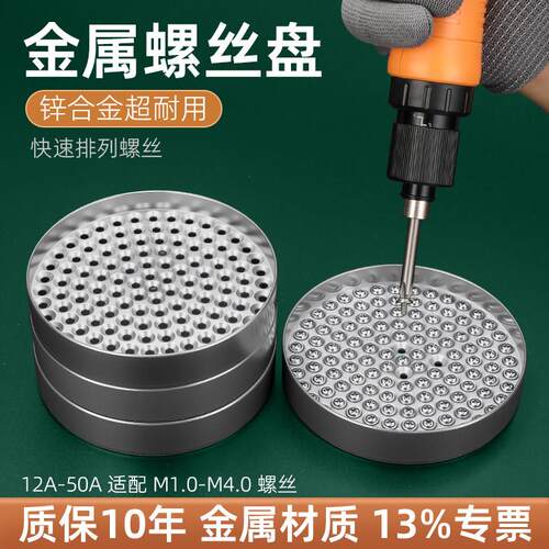 东莞制金属螺丝盘M2-M5 圆形螺丝收集器零件收纳盒 快速排列设计