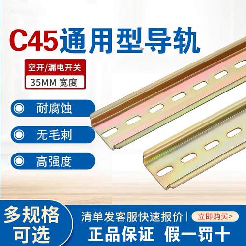C45空开铁导轨接线端子导轨 配电箱导轨卡轨长10cm1米