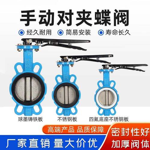 手动对夹式蝶阀d71x手柄软密封四氟碟阀阀门dn50 80 100 150 200