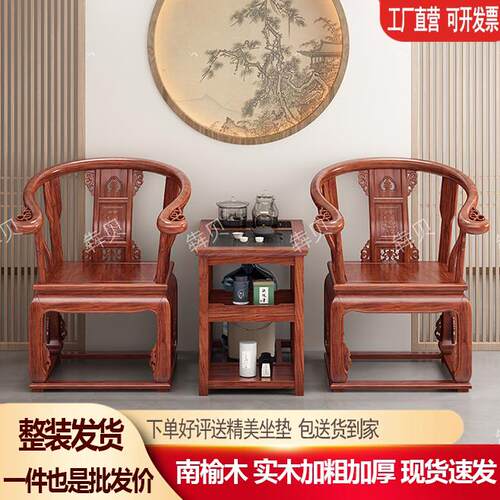 皇宫椅三件套中式官帽椅实木圈椅主人椅太师椅围椅彷古茶几三件套