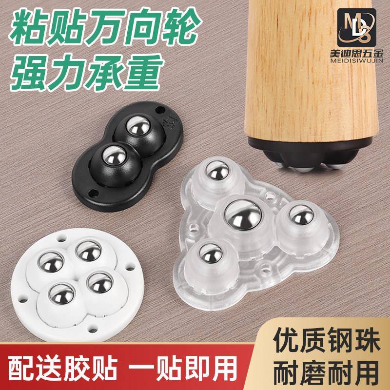 粘贴式万向轮三合一滑轮家用五金家具件底部滚珠滑轮承重耐磨轱辘图片