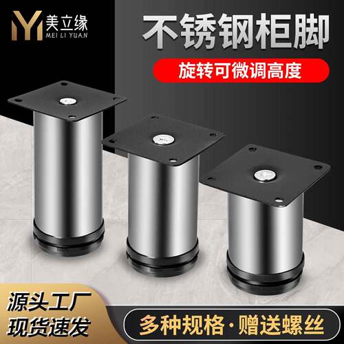 不锈钢支撑脚柜脚地脚桌脚可调节支撑腿沙发脚垫床脚家具脚茶几脚