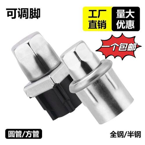 不锈钢可调节脚家俱厨房货架整体橱柜桌椅餐桌支撑腿桌脚茶几塑料