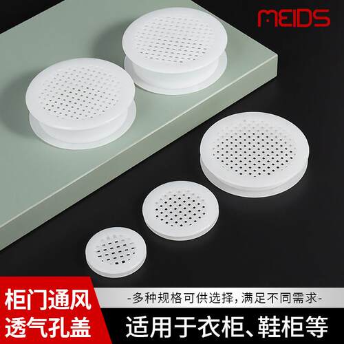 家俱整体橱柜塑胶网圆形透气孔盖衣柜鞋柜通风排气散热孔装饰盖通
