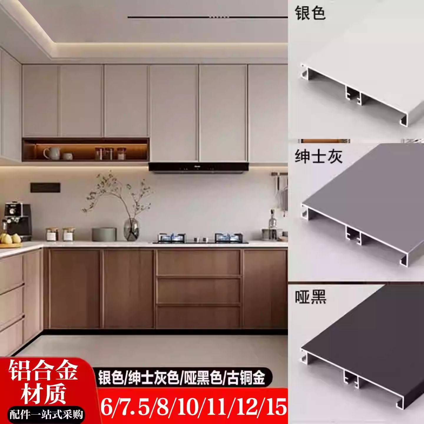 铝合金整体橱柜踢脚板厨房踢脚板底部挡板加厚挡水板转角防水条阴图片