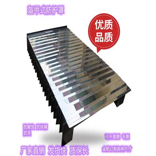 机床导轨盔甲式防护罩风琴式伸缩防尘罩铠甲挡水罩激光切拉伸罩