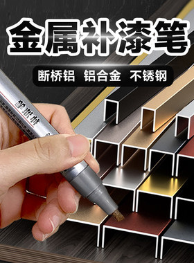 补漆笔金属铝合金不锈钢五金防盗门入户门烤漆门窗划痕修补修复漆