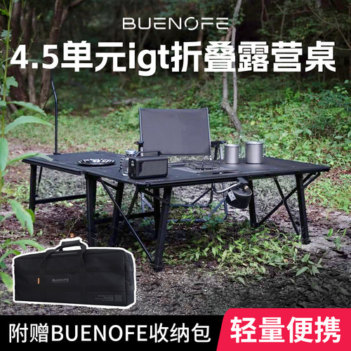 BUENOFEigt4.5单元桌户外折叠桌