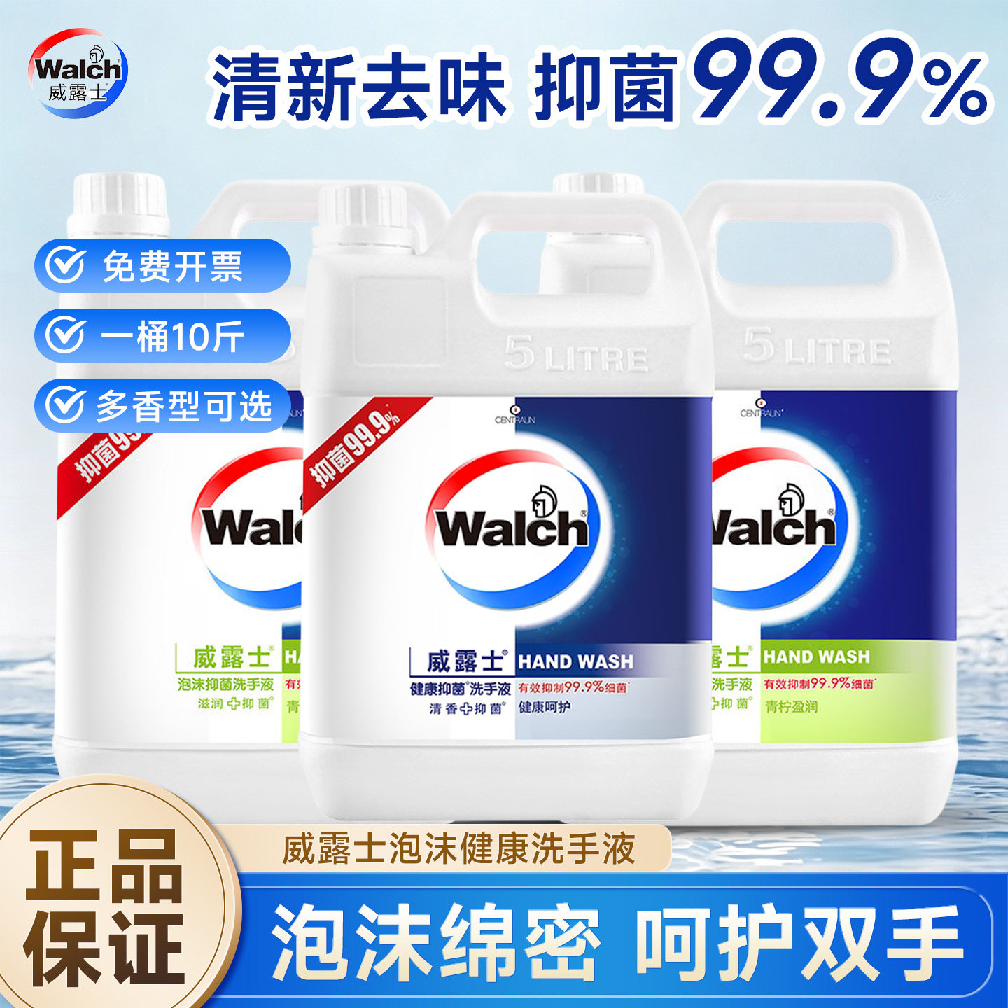 新日期威露士洗手液一桶用一年图片