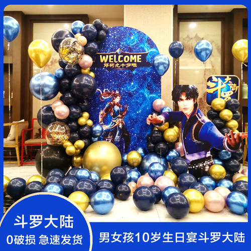 斗罗大陆男女孩生日宴主题气球背景布置10岁酒店场景装饰动画KT板