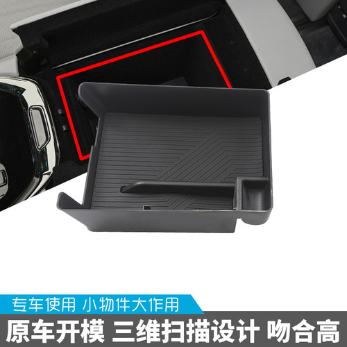 适用于极氪009扶手箱中控储物盒专用改装配件中控置物盒收纳盒