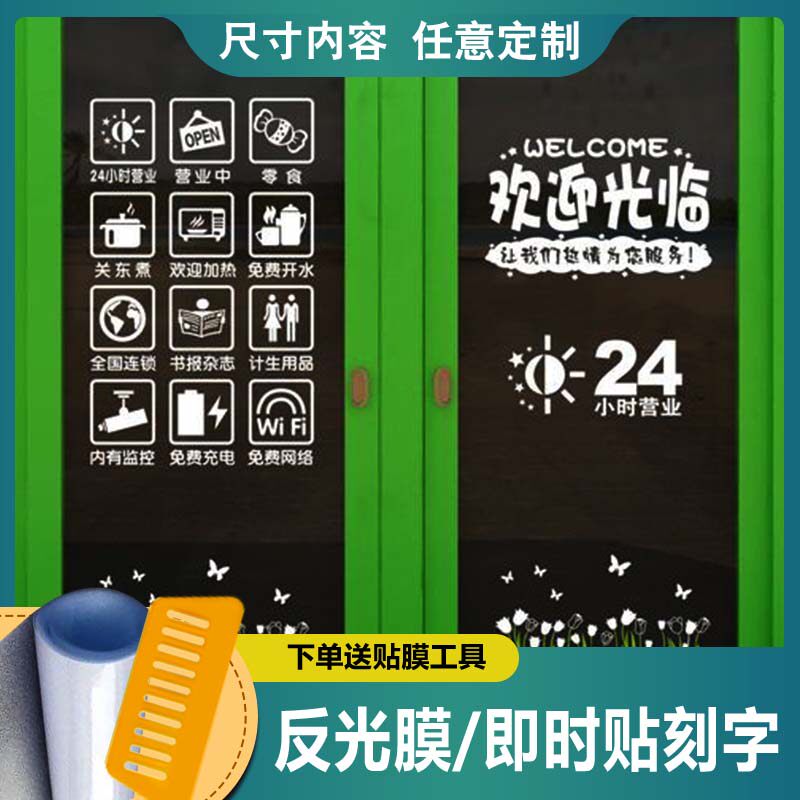 不干胶刻字反光膜定制加工即时贴磨砂贴膜广告字图片