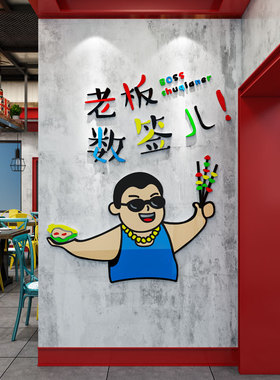 创意自助小火锅麻辣烫串串香店铺背景墙面壁装饰布置3d立体墙贴画