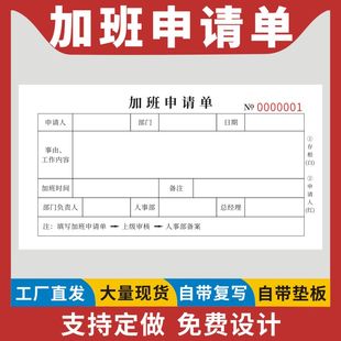 加班申请单一联二联公司请假单调休审批单支出凭证打卡补录申请单
