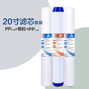 商用纯水机社区直饮水机小区售水机20寸滤芯套装前置PP棉活性炭芯