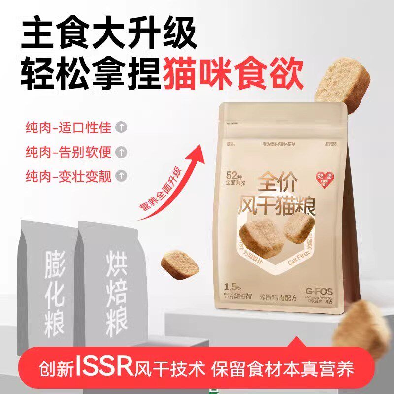 奶思风干猫粮成猫幼猫低脂高蛋白鸡肉牛肉生骨肉全价猫主粮750g