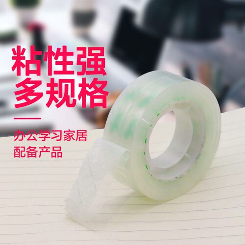 文具胶带10mm16mm宽透明小胶带学生手工办公包装小号透明纸胶带