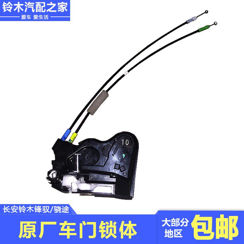长安铃木锋驭骁途新维特拉车门锁体块总成中控锁电动锁遥控锁原厂