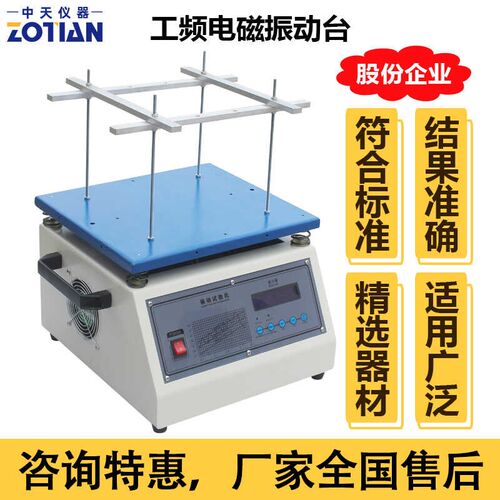50HZ小型工频电磁振动台垂直水平振动试验台虚焊假焊测试机器