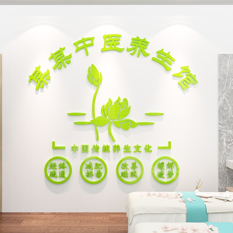 养生馆店名制作logo定制背景墙面装饰画3d贴画纸中医美容院形象墙