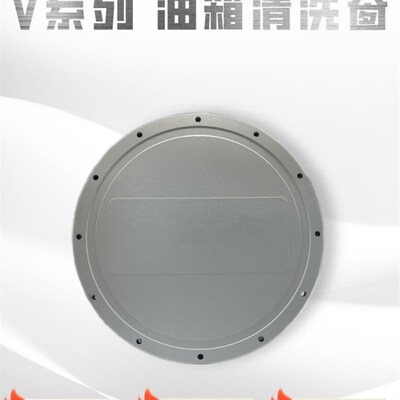 V系列-油箱清洗窗清洗盖清洁口清洗窗维修孔人口盖