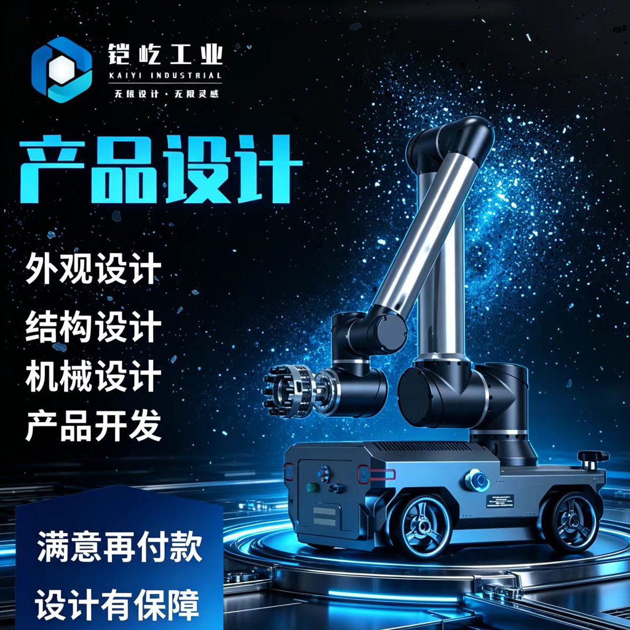 工业钣金产品设计外观设计