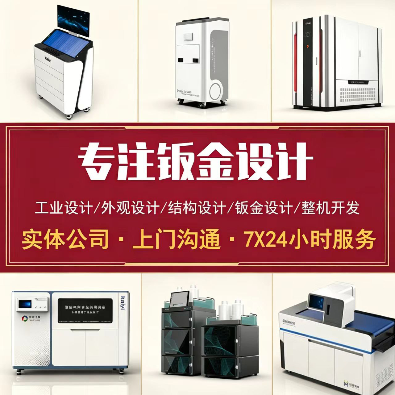 工业钣金外观设计结构一体机定制
