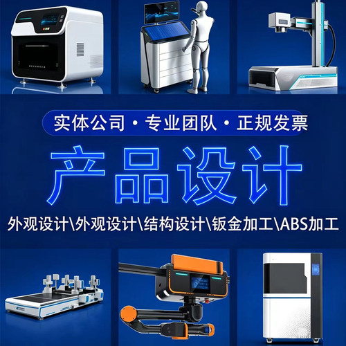 专业产品外观结构定制板金加工